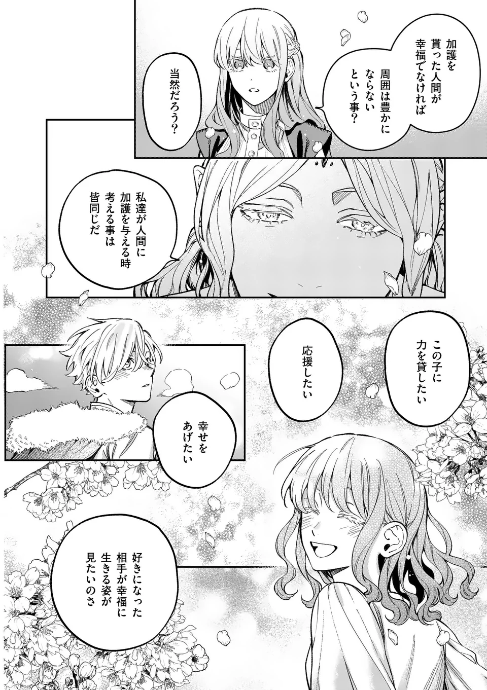 Mou Kyoumi ga Nai to Rikonsareta Reijou no Igai to Tanoshii Shinseikatsu - Chapter 19.1 - Page 10